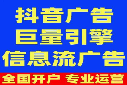 探索信息流广告代运营公司的服务与优势